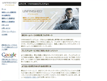 Tablet Screenshot of premium.unfinished.jp